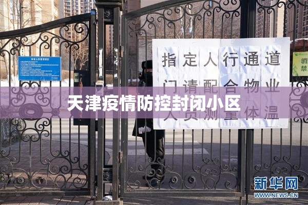 成都新增1例本土确诊病例是哪里的，成都新增1例本土确诊病例活动轨迹公布