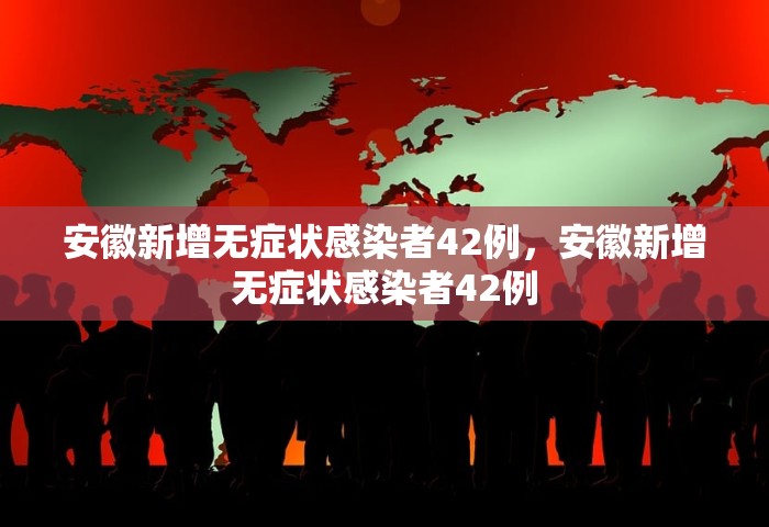 广州新增1例本土确诊病例/广州，广州新增1例本土确诊病例