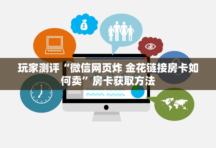玩家测评“微信牛牛链接房卡充值购买”房卡链接获取