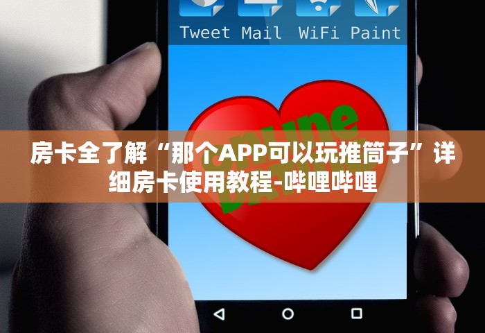 玩家必知“牛牛链接房卡哪里购买”房卡链接获取
