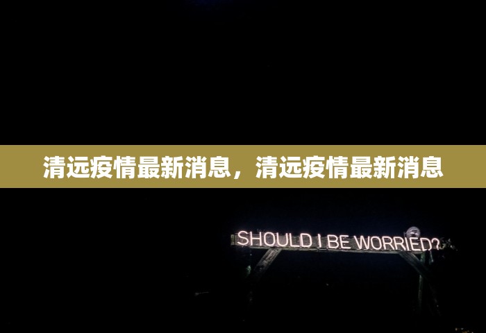 31省份新增本土“1280 4320”31省份新增本土1280+4320