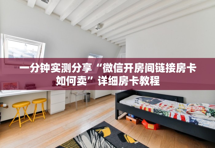 普及一下“玩金花链接房卡去哪充值	”详细房卡教程