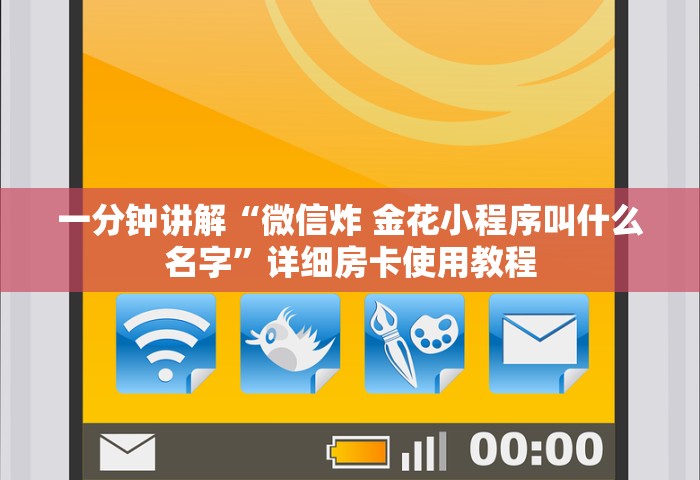 普及一下“微信斗地主房间怎样创建”房卡获取方法