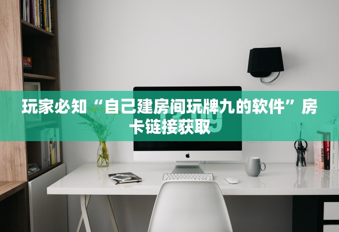 分享一下“微信玩金花房卡在哪购买”获取房卡教程-哔哩哔哩