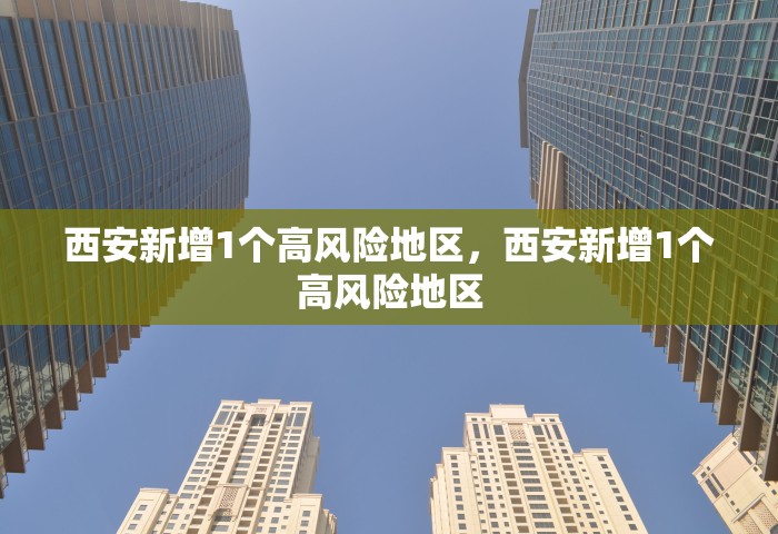 天津最新情况疫情	，天津疫情最新通报