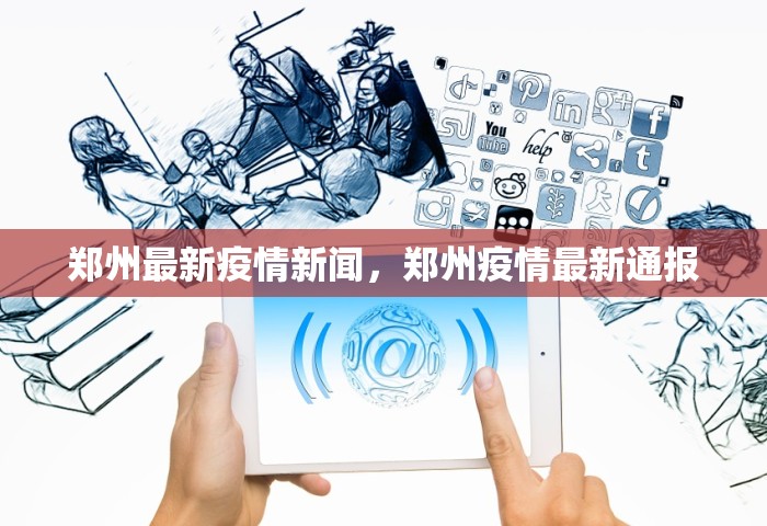 北京新增病例活动轨迹公布最新，北京新增病例活动轨迹最新公布