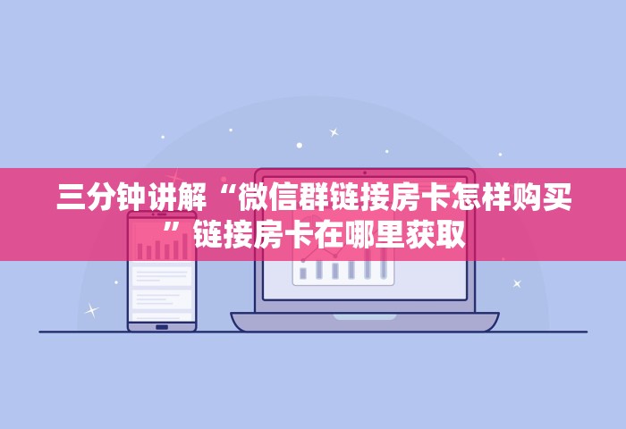 玩家必知“微信好友房炸 金花房卡到哪充值”哪里获取房卡