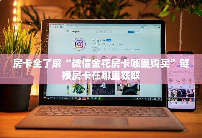 分享一下“微信群斗地主如何创建房间	”详细房卡教程