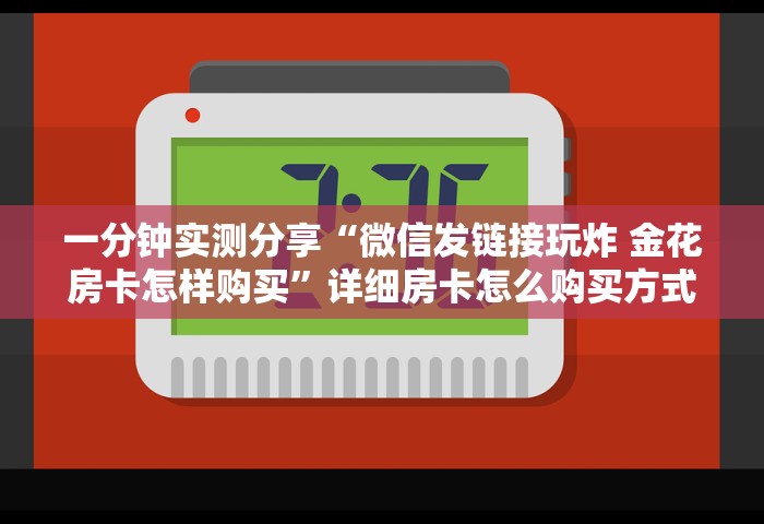 分享一下“微信群斗地主如何创建房间	”详细房卡教程