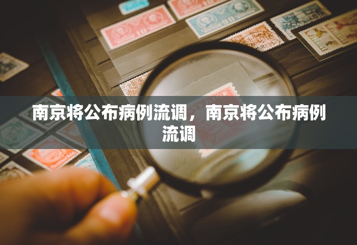 北京新增本土感染者52例，北京新增本土感染者52例