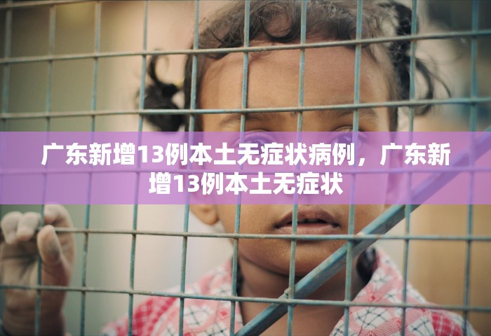 陕西现1例无症状患者是哪里的，陕西现1例无症状患者位于安康市汉滨区。