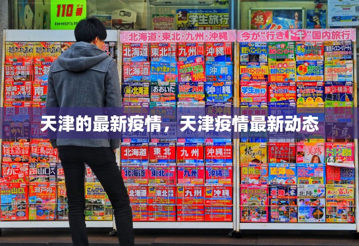 31省份新增本土确诊13例 江苏6例，31省份新增本土确诊13例 江苏6例