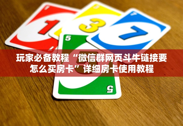 一分钟介绍“金花链接房卡在哪里买”获取房卡教程-哔哩哔哩