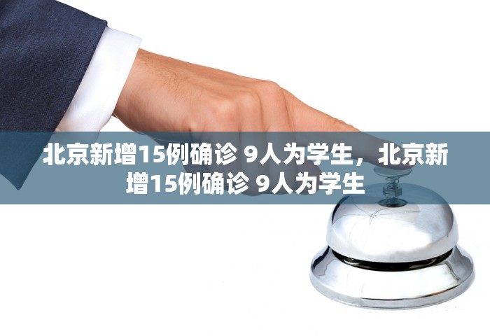 福田疫情	，深圳福田疫情最新通报
