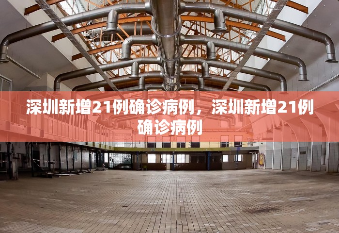 北京新增本土21 1 涉朝阳等6区，北京新增本土21+1	，涉朝阳等6区