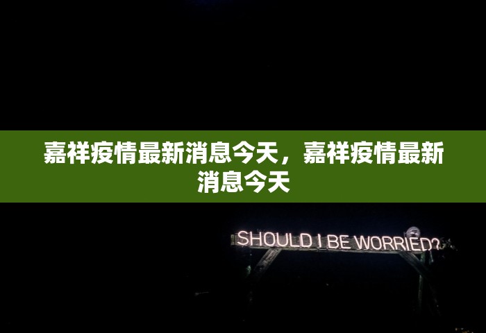 郑州高新开展常态化督查	，郑州高新常态化督查，一线破题，长效护航