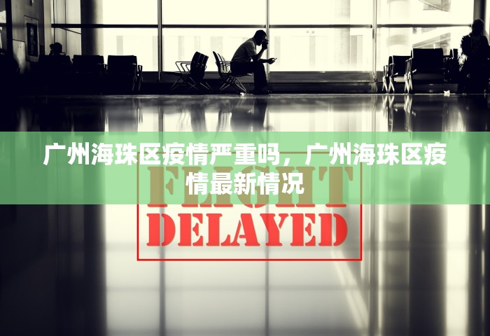 西安市新冠疫情最新情况，西安市新冠疫情最新情况通报