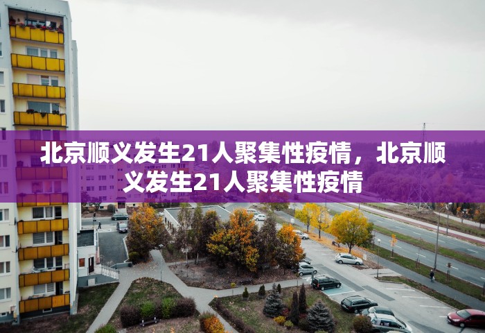 疫情最新消息全国	，新冠疫情最新情况通报