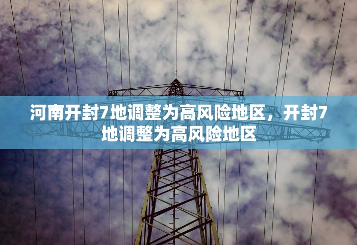 清河疫情，清河疫情最新通报