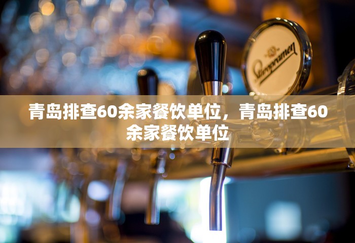 一周内新增感染者超6万例，一周内新增感染者超6万例