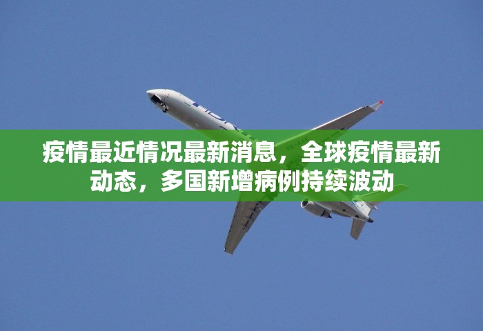 西安最新疫情情况，西安疫情最新通报