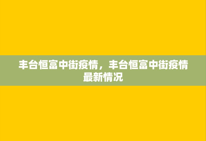 长沙出现一例无症状感染者，长沙通报一例无症状感染者