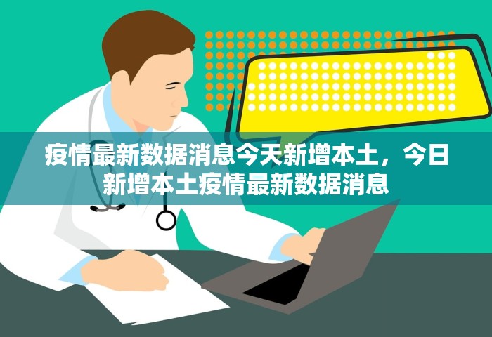 31省份昨增13例本土确诊，31省份新增13例本土确诊