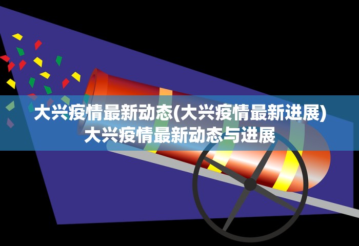31省区市新增确诊76例 本土40例，31省区市新增确诊76例，其中本土40例