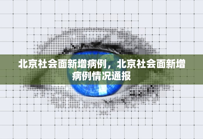 31省区市新增确诊病例31例，31省区市新增确诊病例31例